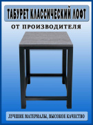 Табурет классический / Чёрный - Дуб Атланта тёмный от Ferrum Door - Входные двери, замки и фурнитура dveri55omsk.ru