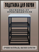 Обувница вертикальная / Черная - Выбеленное дерево от Ferrum Door - Входные двери, замки и фурнитура dveri55omsk.ru